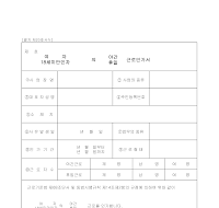 근로인가서 (여자18세미만자야간휴일) 근로인가서 (여자18세미만자야간휴일)